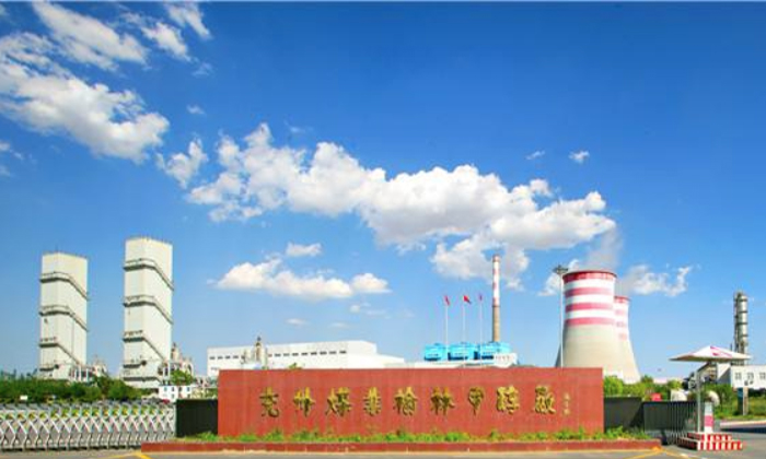 兗州煤業榆林能化有限公司